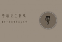 云端之上，俯瞰重庆，一座立体魔幻之城的全景解读