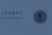交配，自然界的生命之舞与人类文明的反思