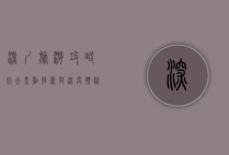 深圳旅游攻略，必去景点推荐与深度体验指南