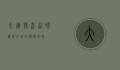 大连特产，品味海洋之城的独特风味