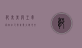 郭美美与王军，网络红人与商业大佬的交织命运