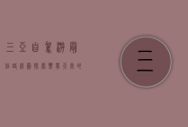 三亚自驾游最佳路线图，探索热带天堂的完美之旅