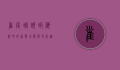 雀尾螳螂虾，海洋中的拳击大师与色彩精灵