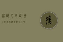 探秘人间仙境—九寨沟旅游景点全攻略