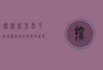 探索北京昌平区地图，历史、文化与现代发展的完美融合