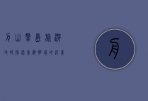 舟山群岛旅游攻略，探索东海明珠的绝美风光与独特文化