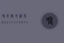 喀麦隆地图，探索非洲之心的地理与文化多样性