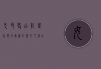 女友老出轨是怎么回事（为什么女人总出轨）