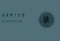 谁发明了什么（1801年谁发明了什么）