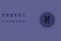 科佩尔，斯洛文尼亚的隐秘明珠与欧洲的贸易枢纽