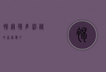 褐冠鹃隼，神秘的森林猎手