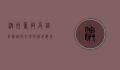 澳洲重启高铁计划，连接未来，推动经济与可持续发展