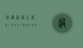 过滤桶,从生活到工业的多功能净化利器