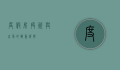 度假房，投资与享受的双重选择