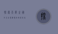 探索天府之国，四川自驾游最佳路线指南