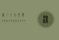 深圳十大免费景点排名，探索这座城市的自然与人文之美