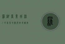 罗湖商业城，深圳的商业地标与跨境购物的天堂