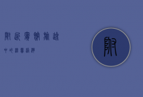 附近宾馆，旅途中的温馨港湾