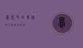 凤梨花的养殖技巧与注意事项