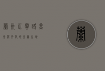 兰州正宁路，美食与文化的交汇之地