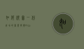 如何撰写一份成功的商业提案（Proposal）从构思到执行的全面指南
