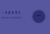 一折机票预订官网，省钱出行的终极指南