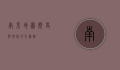 南京地图，历史与现代的交汇点