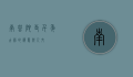 南普陀寺，千年古刹的禅意与人文