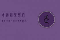 武汉欢乐谷门票多少钱一张？全面解析门票价格与游玩攻略