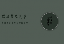 埋线双眼皮多少钱（埋线双眼皮多少钱 曙光怎么样）