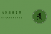 携程网机票预订全攻略，如何轻松找到最优惠的机票