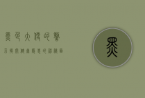 黑色大便的警示，揭开健康隐患的神秘面纱