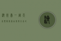 济州岛一周天气预报，探索自然与天气的完美结合