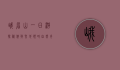 峨眉山一日游，探秘佛教圣地，领略自然奇观