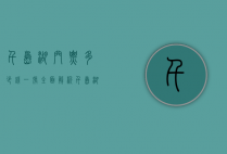 千岛湖门票多少钱一张？全面解析千岛湖门票价格及游玩攻略