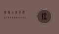 探秘大唐芙蓉园，门票、景点与历史文化之旅