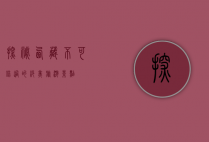 探秘西藏，不可错过的绝美旅游景点