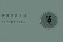 海滩游乐场，阳光、海浪与欢乐的交响曲