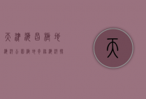 天津海昌极地海洋公园，极地奇缘，海洋探秘