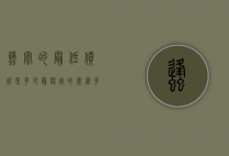 蜂蜜的最低价钱是多少（最便宜的蜂蜜多少钱）