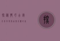 探秘兴坪古镇，千年风华与自然奇观的完美交融