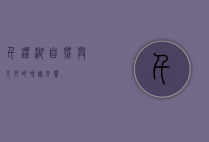 千灯湖，自然与人文的和谐交响