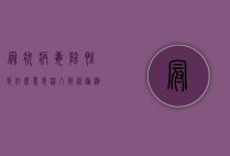 冠状病毒阴性是什么意思？深入解析检测结果与健康管理