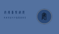 安德鲁斯，从历史到现代的多重意义与影响