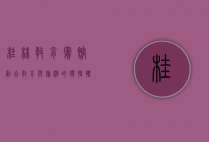 桂林教育宾馆，融合教育与旅游的独特体验