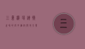 三义机场，连接世界的空中枢纽与地方发展的引擎