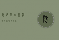 防蚊草，自然驱蚊的绿色守护者