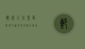 郑州八大景区，探寻中原文化的魅力与自然之美