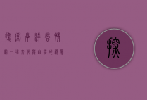 探索南洋风情网，一场文化与自然的视觉盛宴