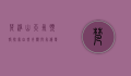 梵净山天气预报，探索自然奇观与气候变化的完美结合